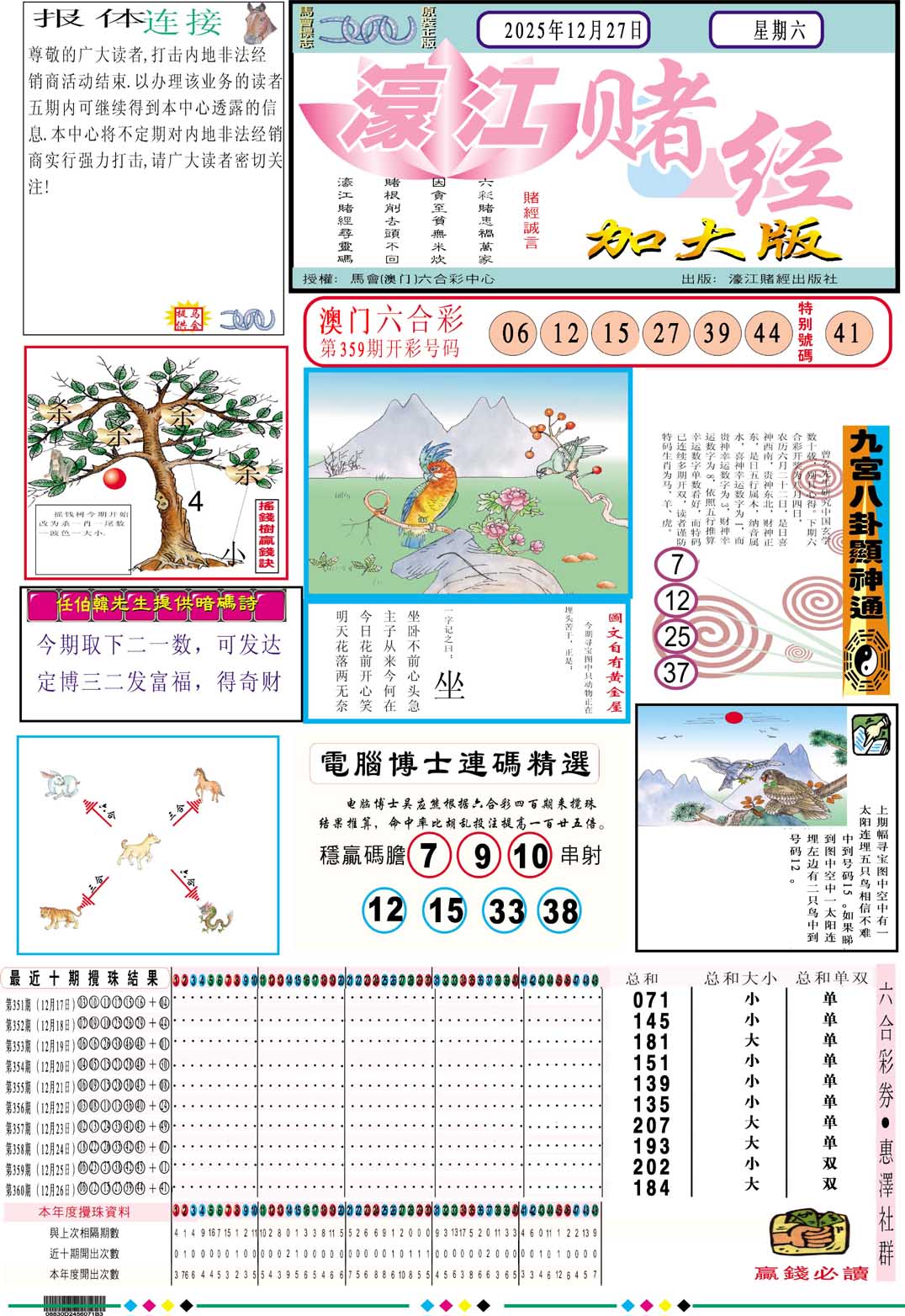 361期濠江赌经A加大版[图]