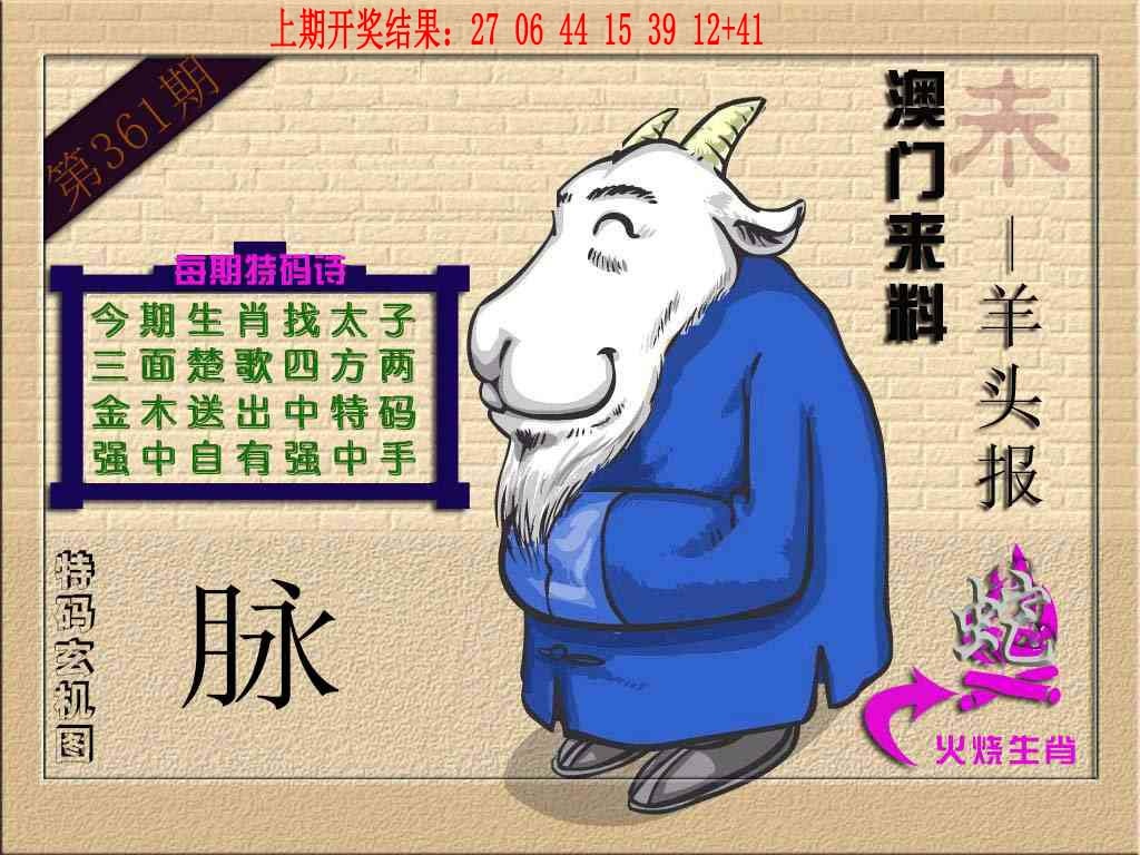 361期(来料)羊报[图]