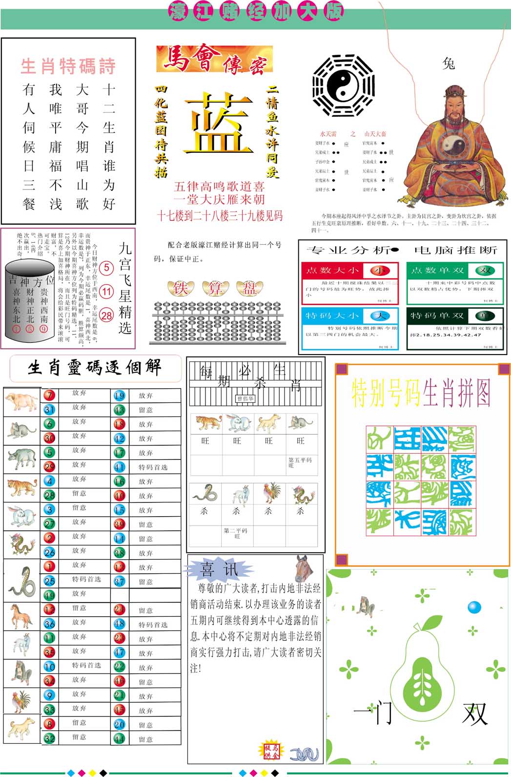 361期濠江赌经B加大版[图]