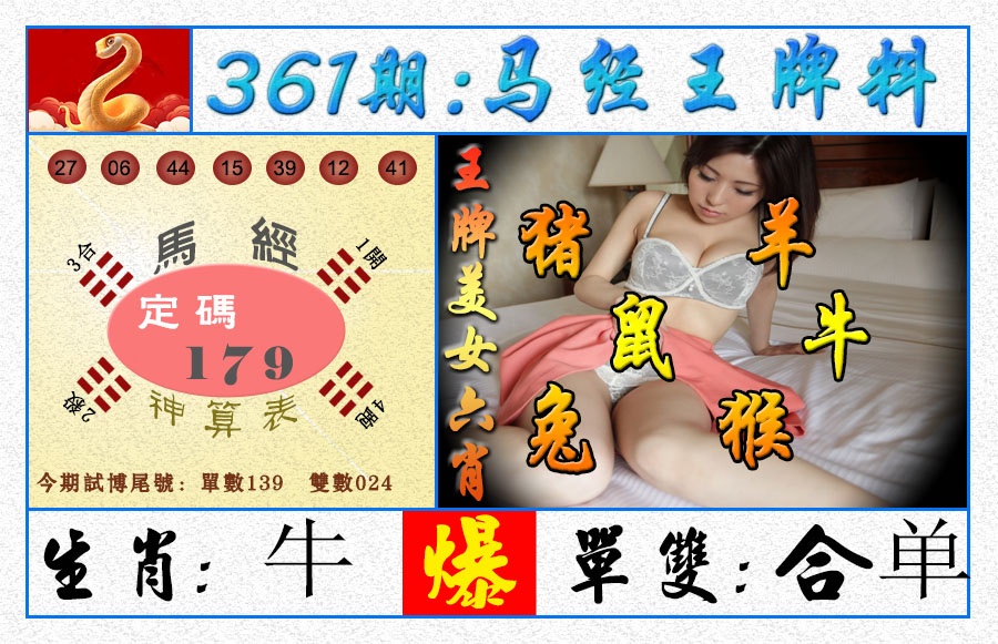 361期王牌料[图]
