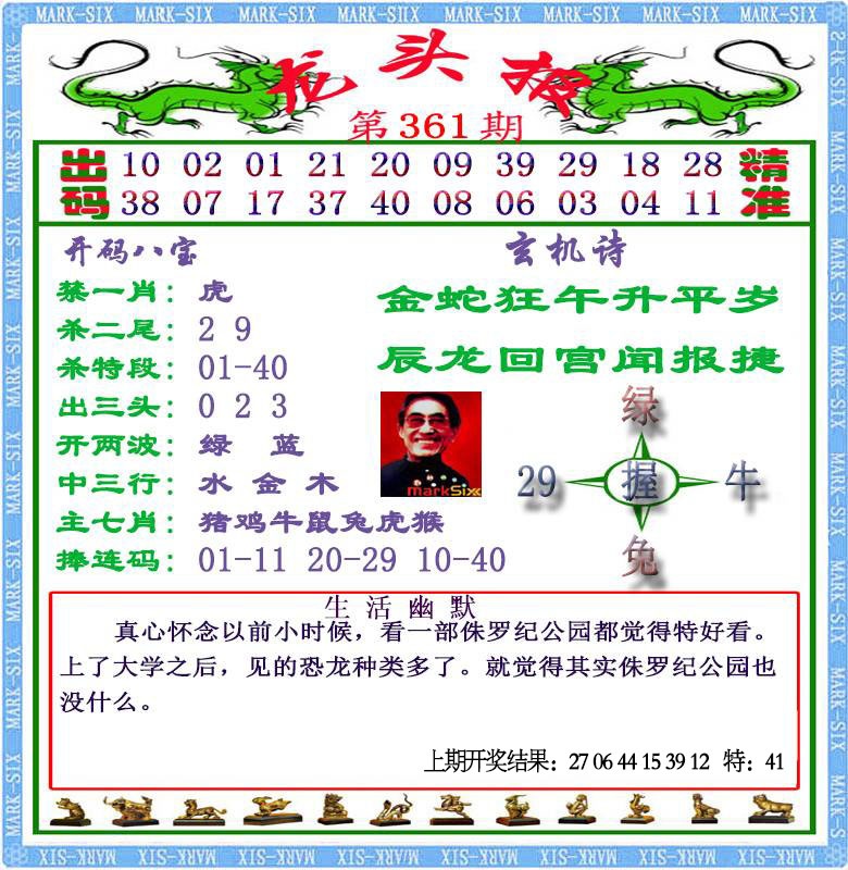 361期龙头报[图]