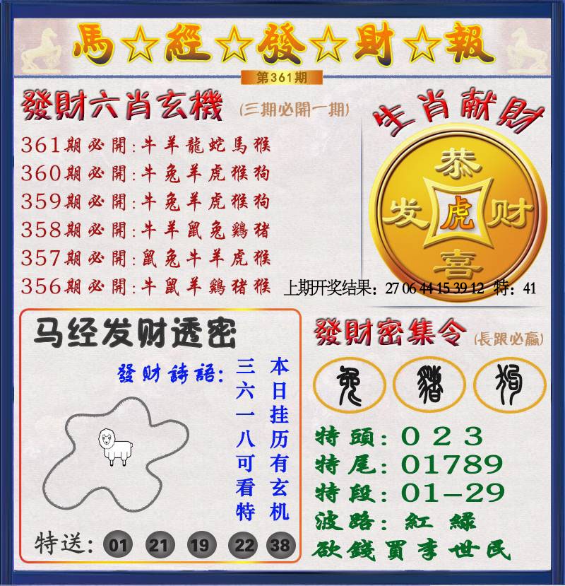 361期发财报[图]