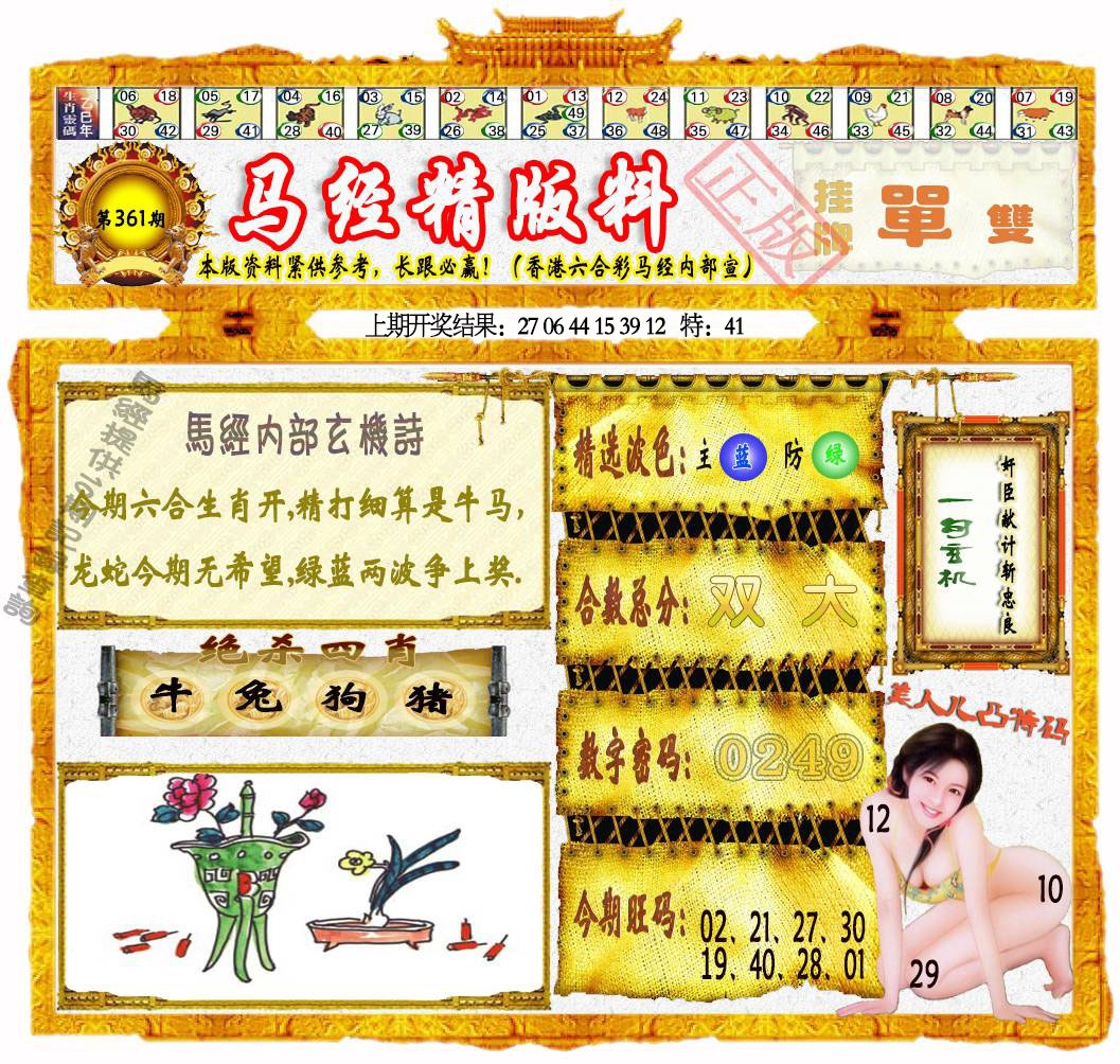 361期马经精版料[图]