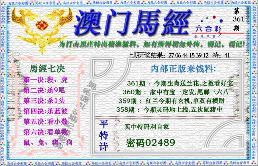 361期马经[图]