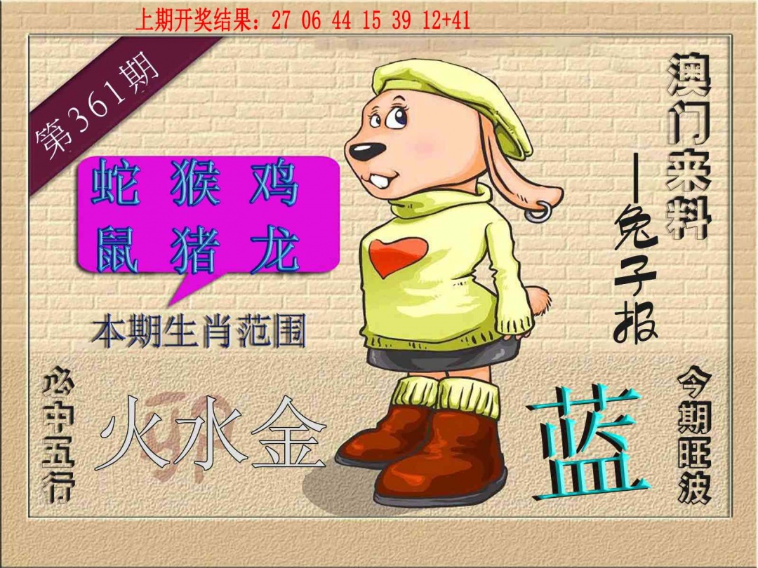 361期(来料)兔报[图]