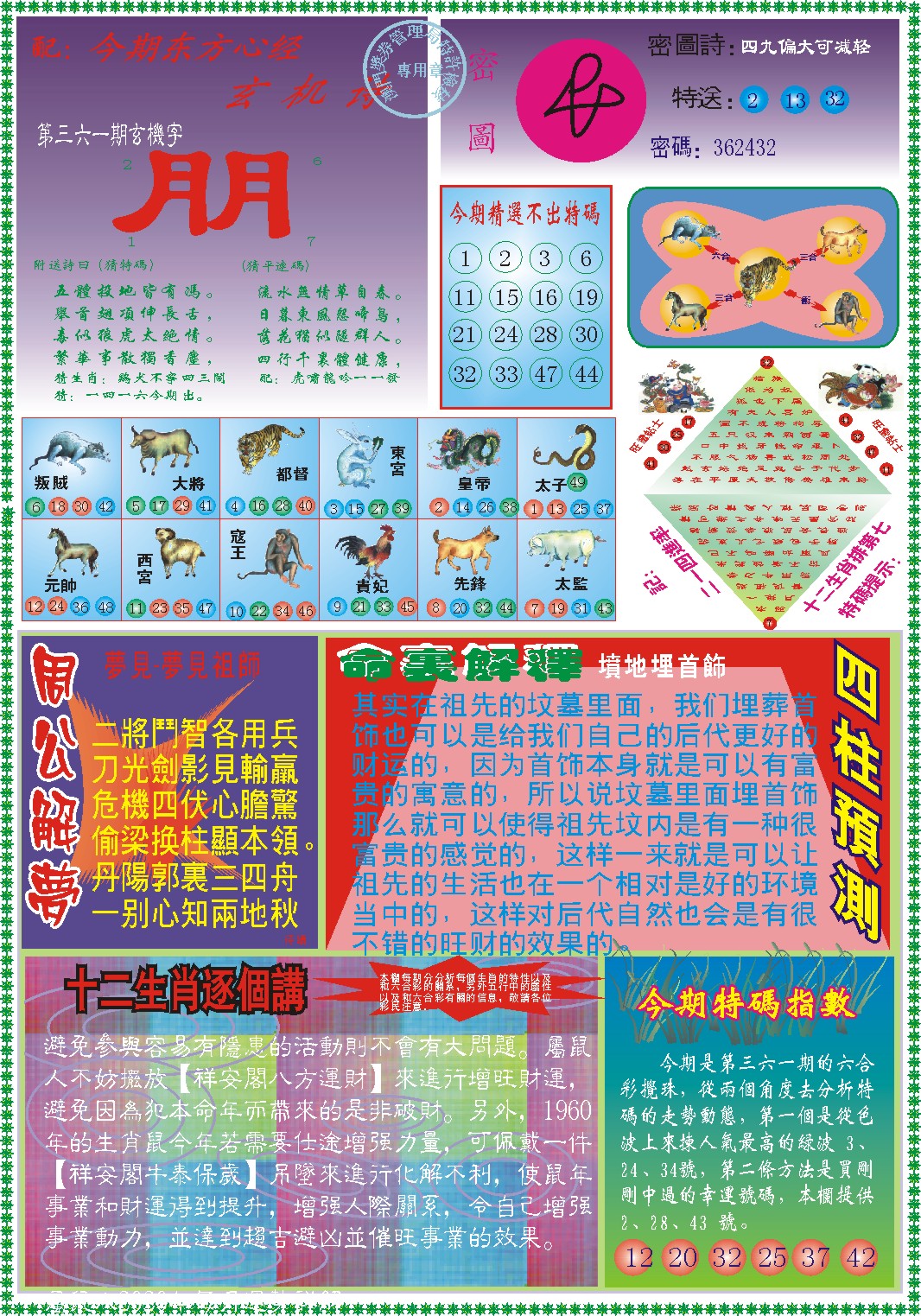 361期东方心经B[图]