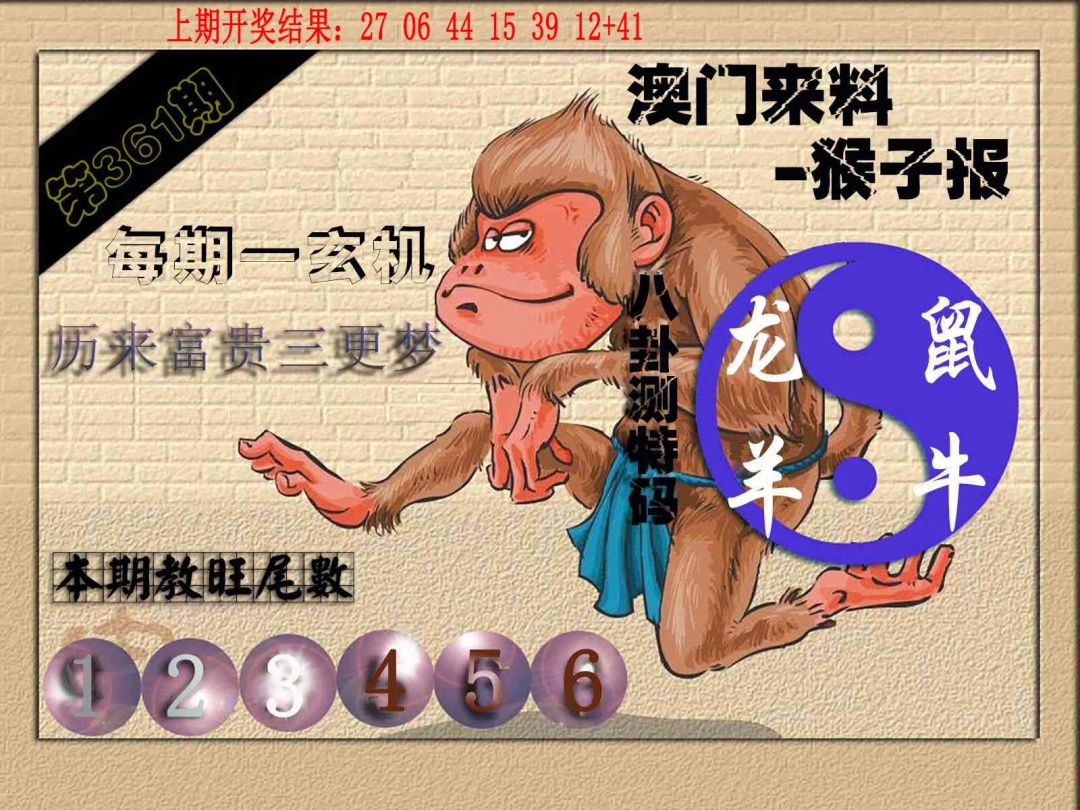 361期(来料)猴报[图]