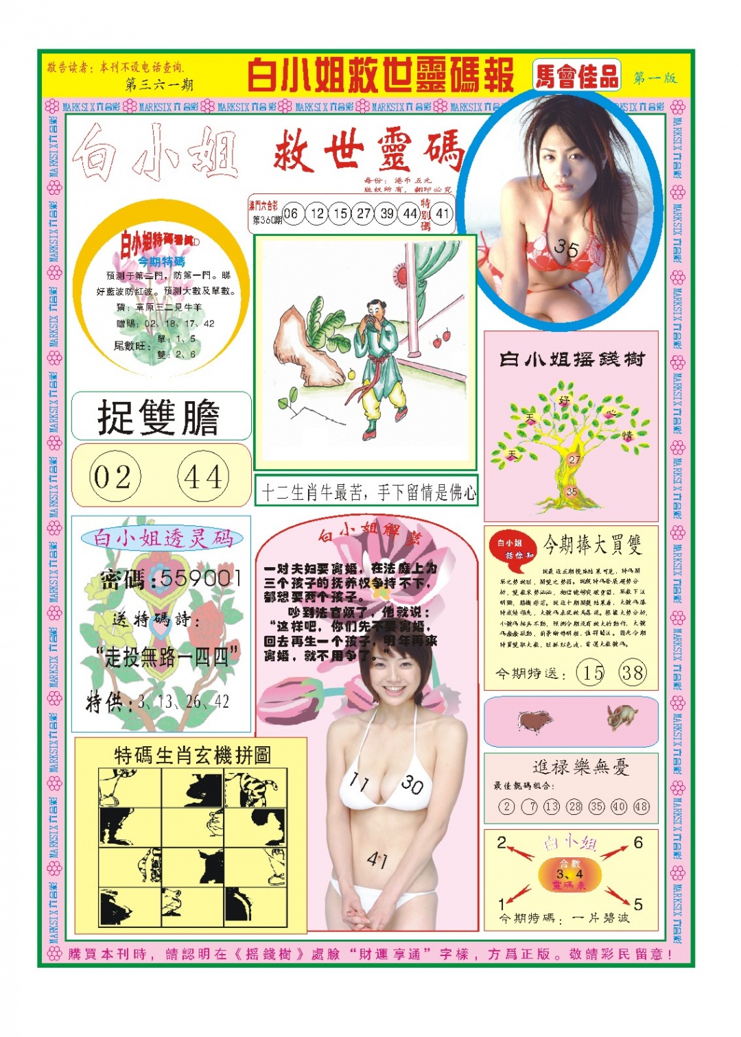 361期白小姐龙卷风A[图]