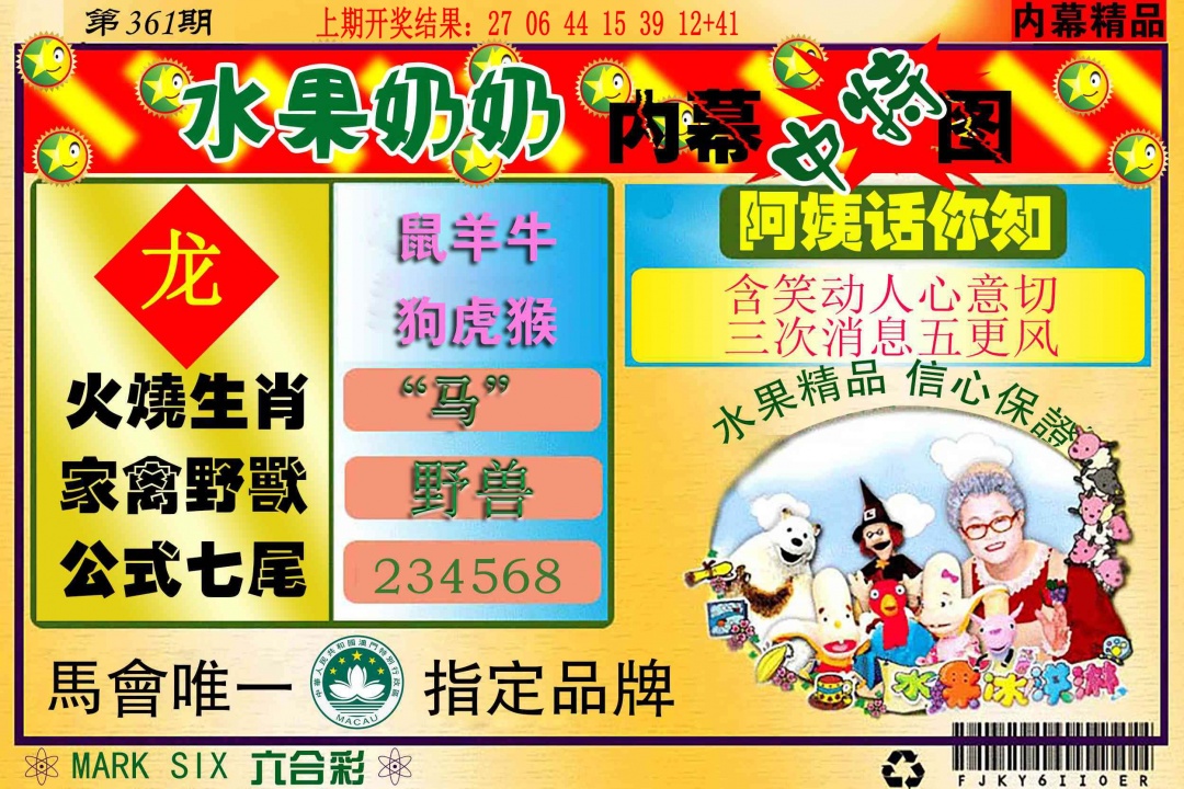 361期水果报[图]