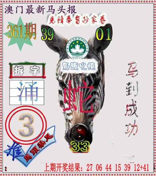 361期马头报[图]