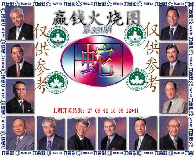 361期赢钱火烧图[图]