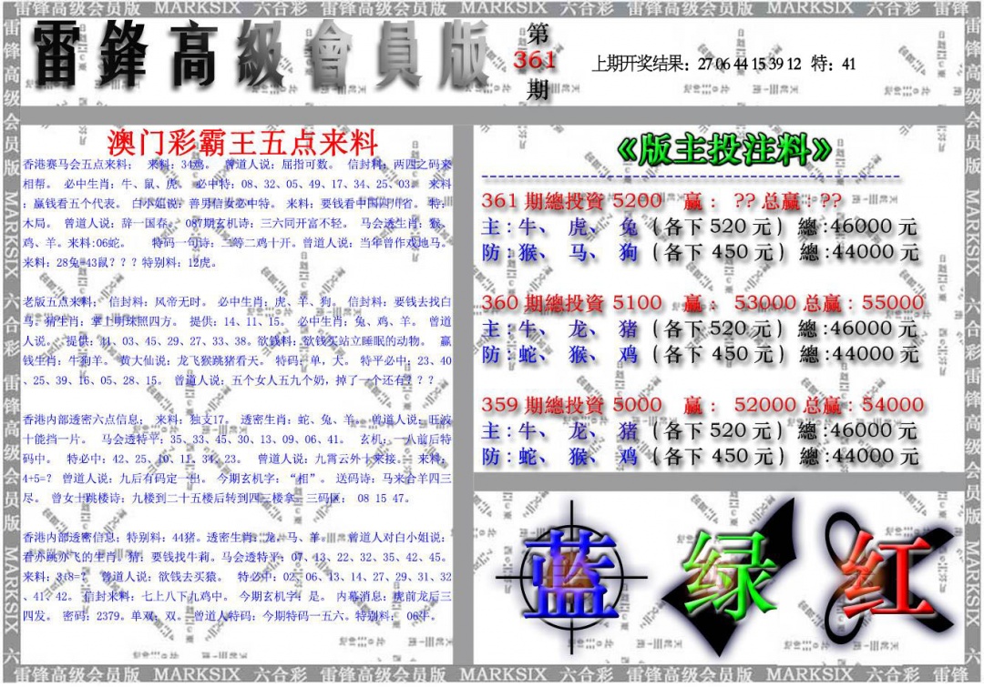 361期雷锋高级会员版[图]