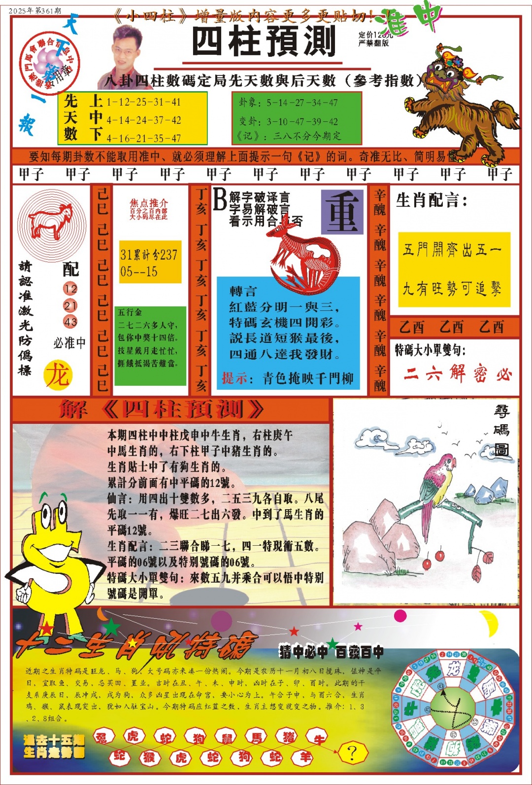 361期(新版)四柱预测A[图]