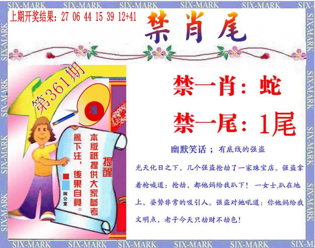 361期精准<禁肖尾>[图]