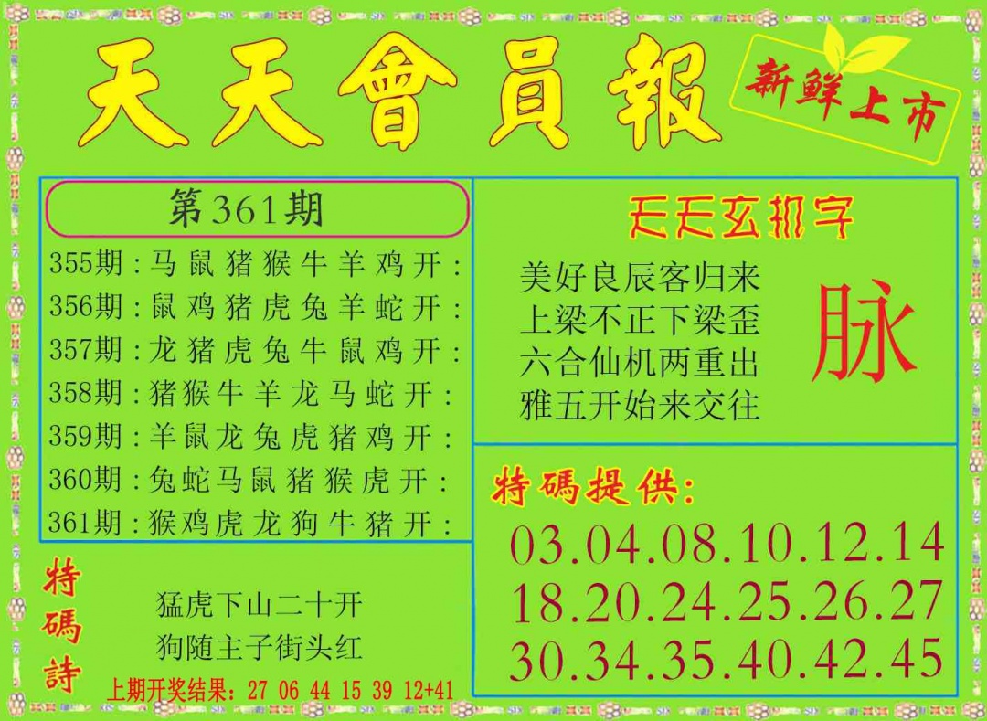 361期天天会员报[图]