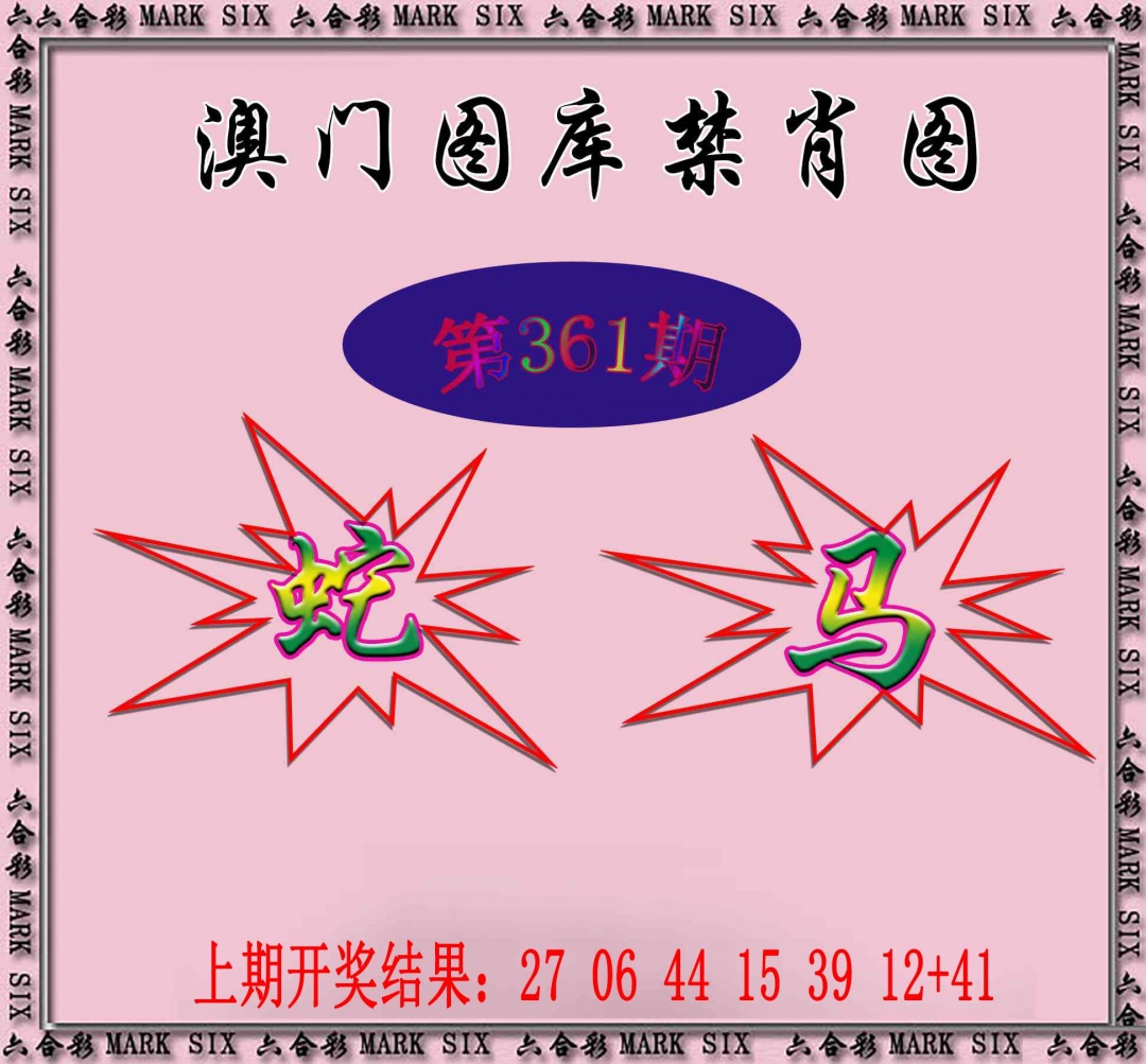 361期统一禁肖图[图]