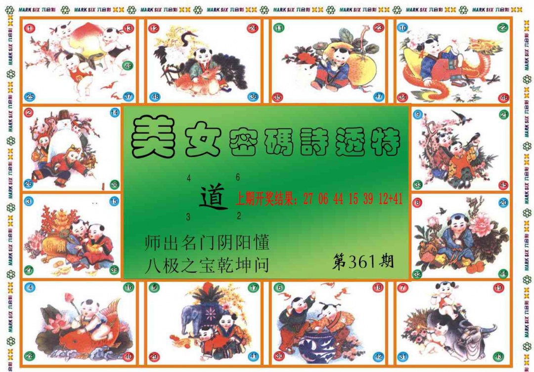 361期六合财经B[图]