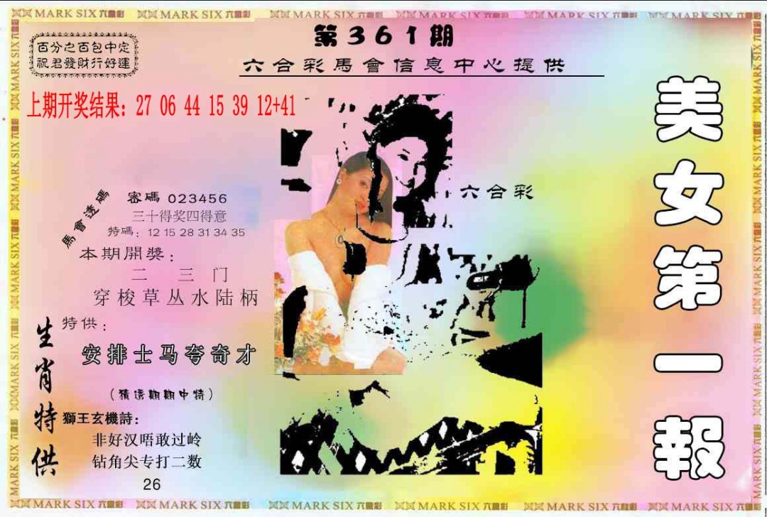 361期六合财经A[图]