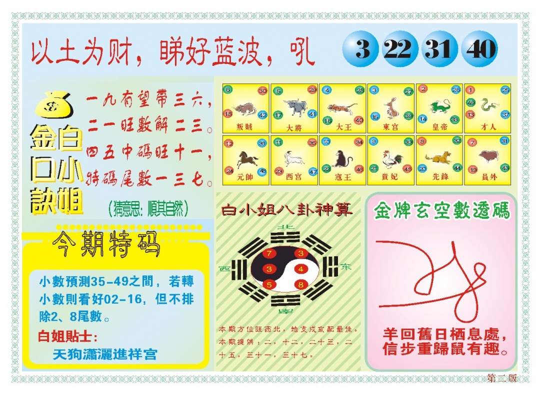 361期白小姐内幕B[图]