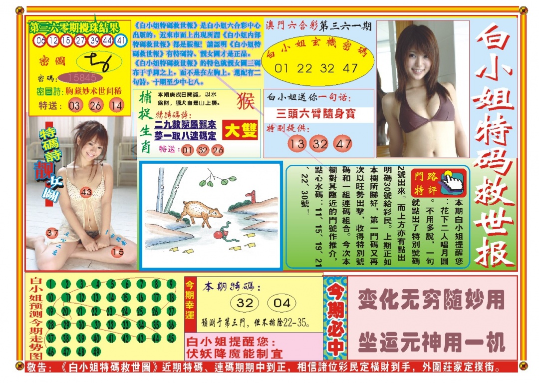 361期白小姐特码救世A[图]
