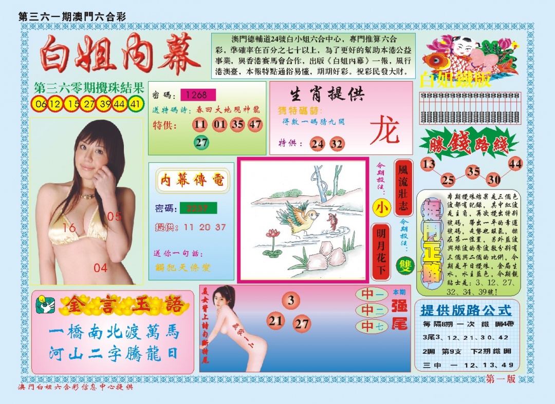 361期白小姐内幕A[图]