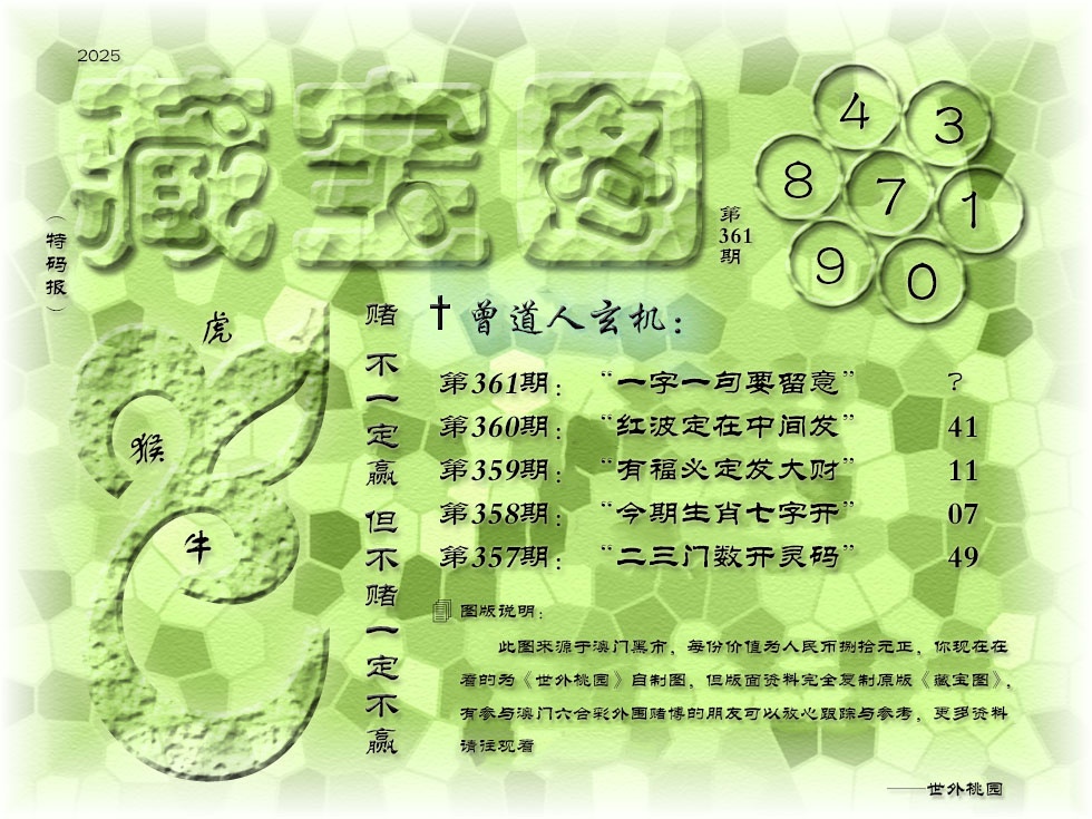 361期《藏宝图》[图]