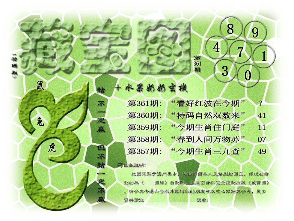 361期(水果奶奶藏宝图)正版[图]