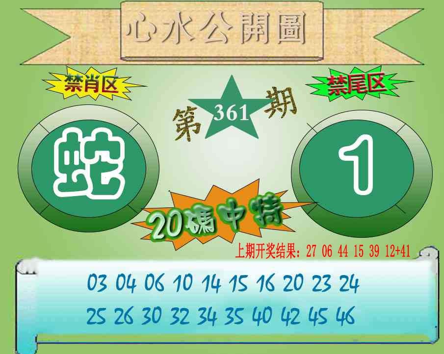361期心水公开图[图]