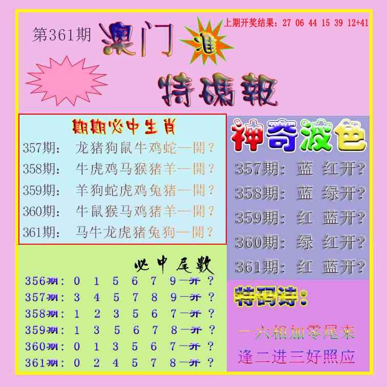 361期生财有道特码报[图]