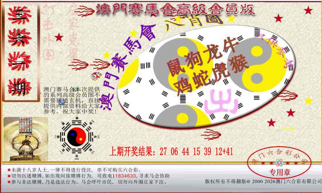 361期赛马会高级八肖图[图]