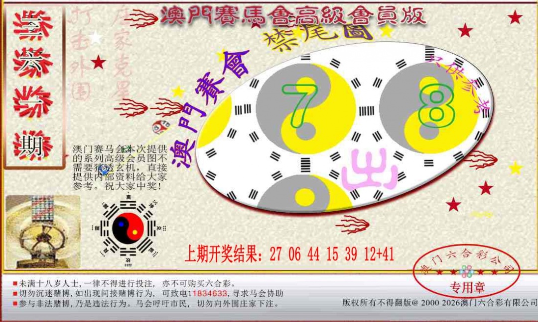 361期赛马会高级禁尾图[图]