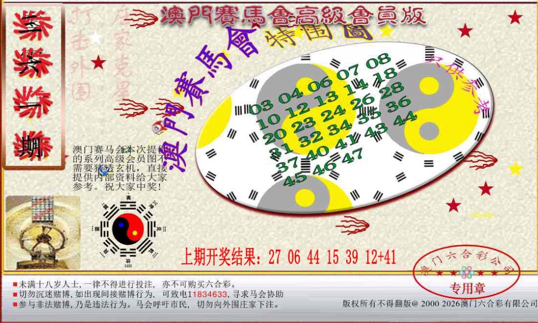 361期赛马会高级特围图[图]