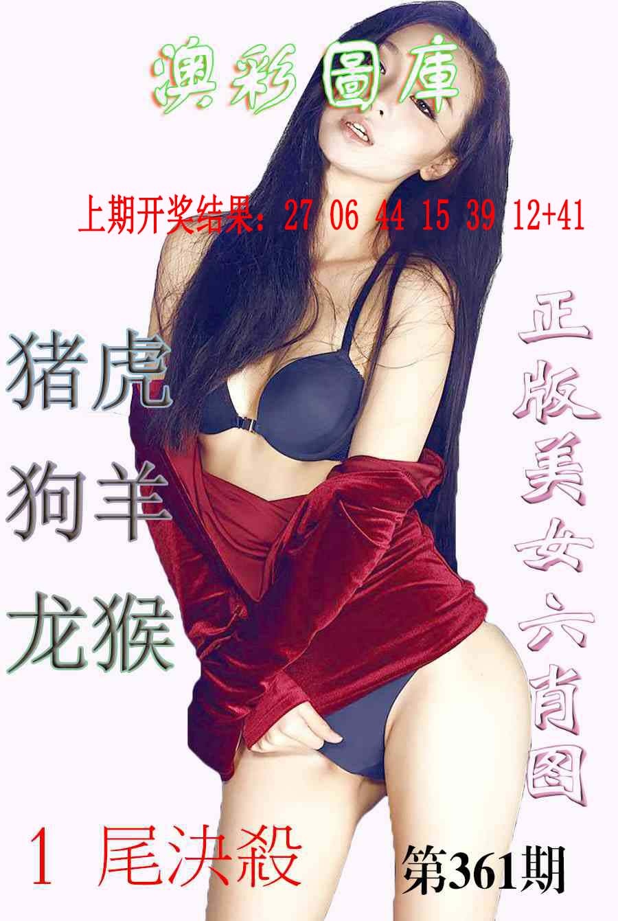 361期美女六肖图-1[图]