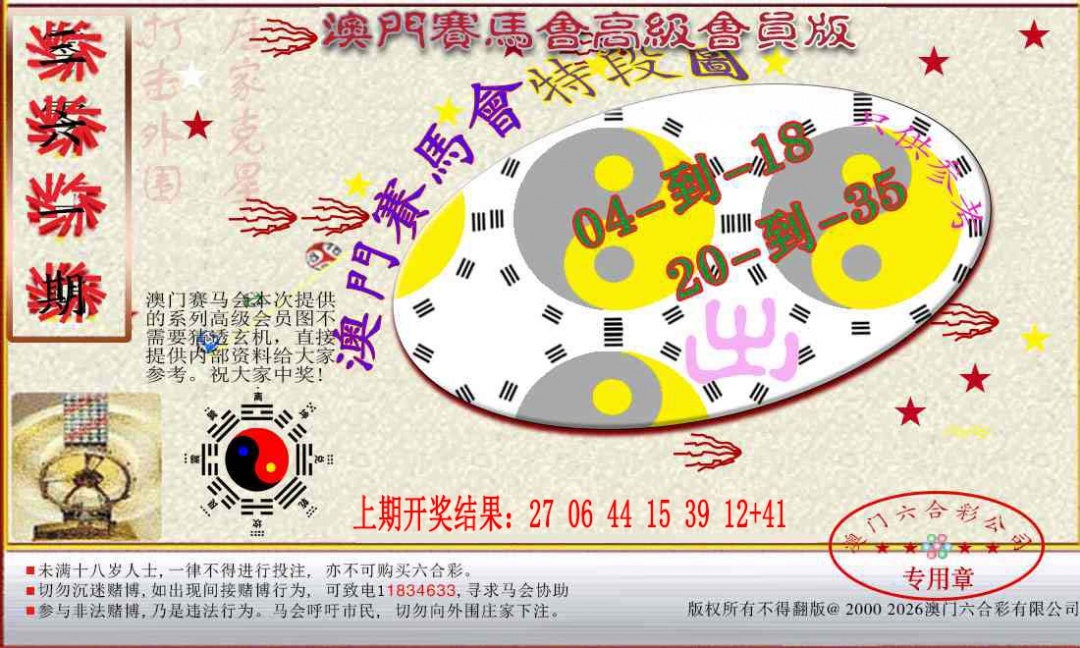 361期赛马会高级段数图[图]