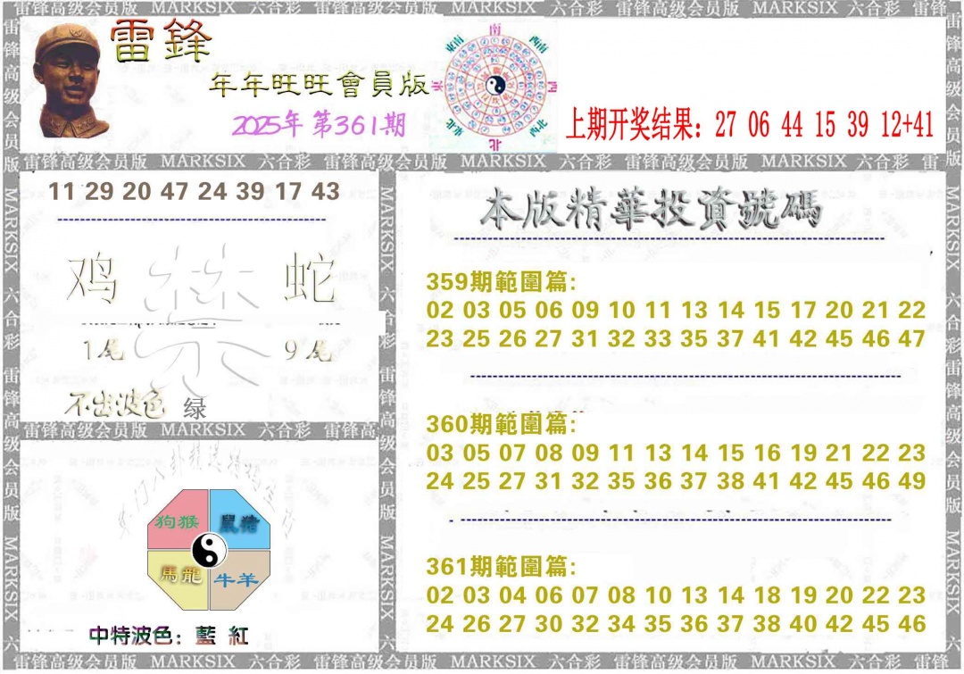 361期雷锋鼠年旺旺版[图]