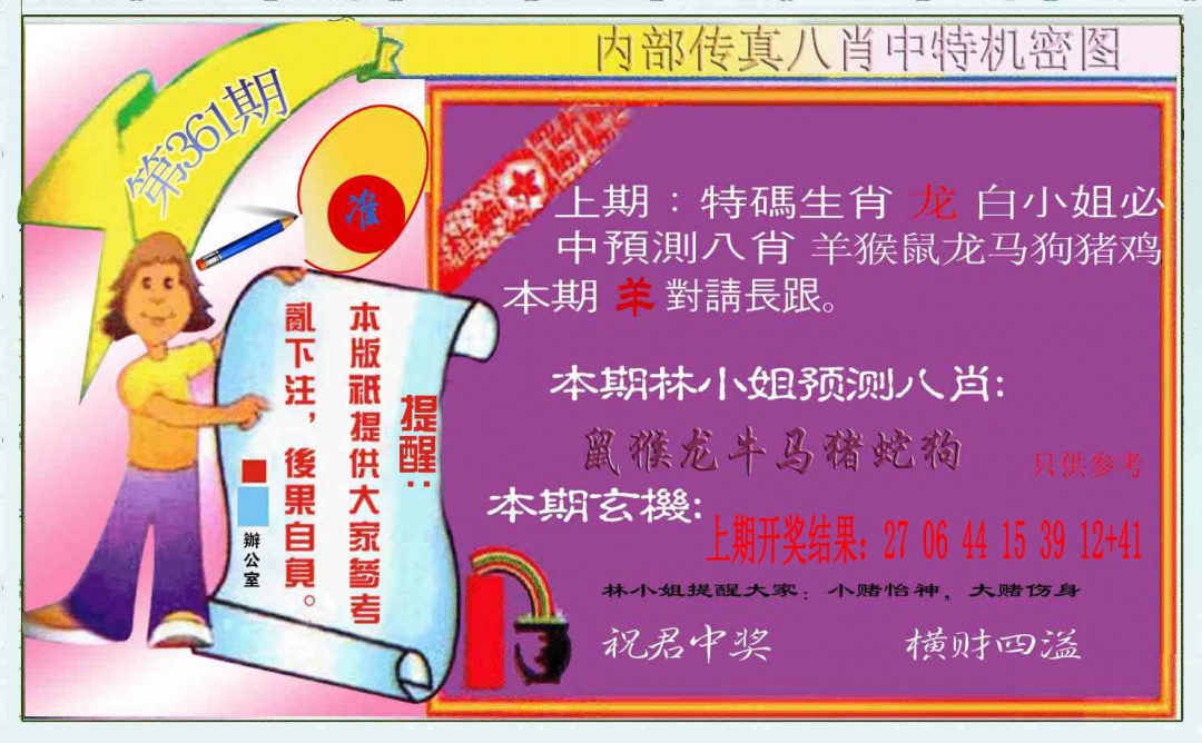 361期八肖中特图[图]