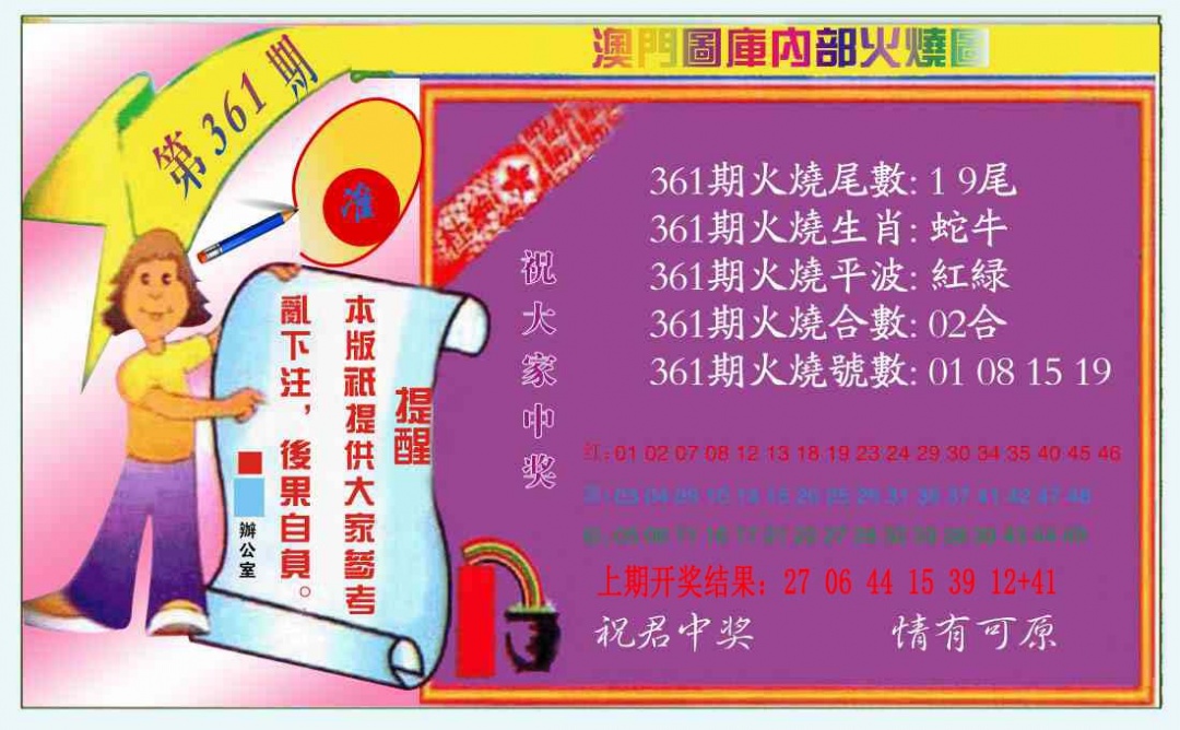 361期火烧图（新）[图]