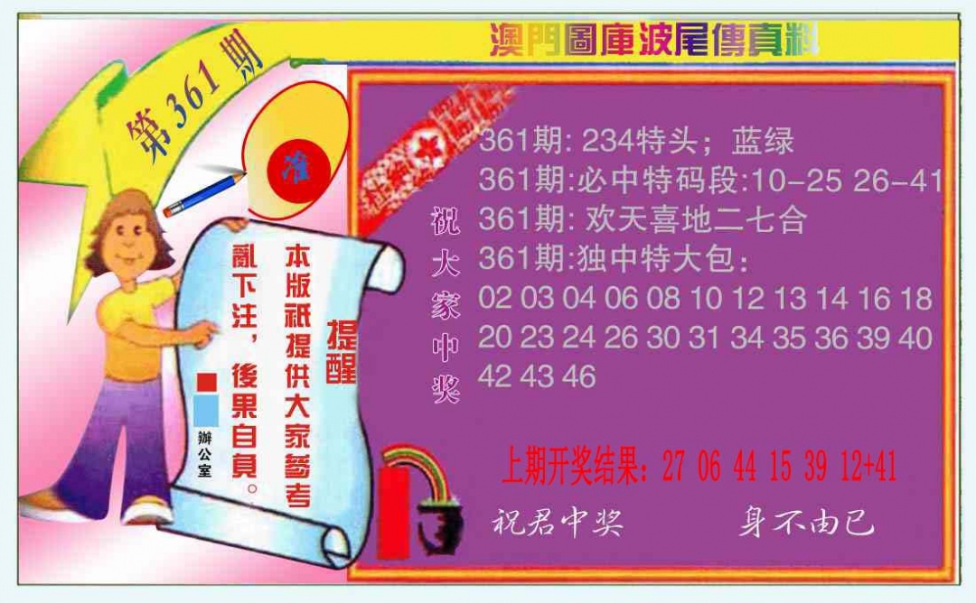 361期波尾传真料[图]