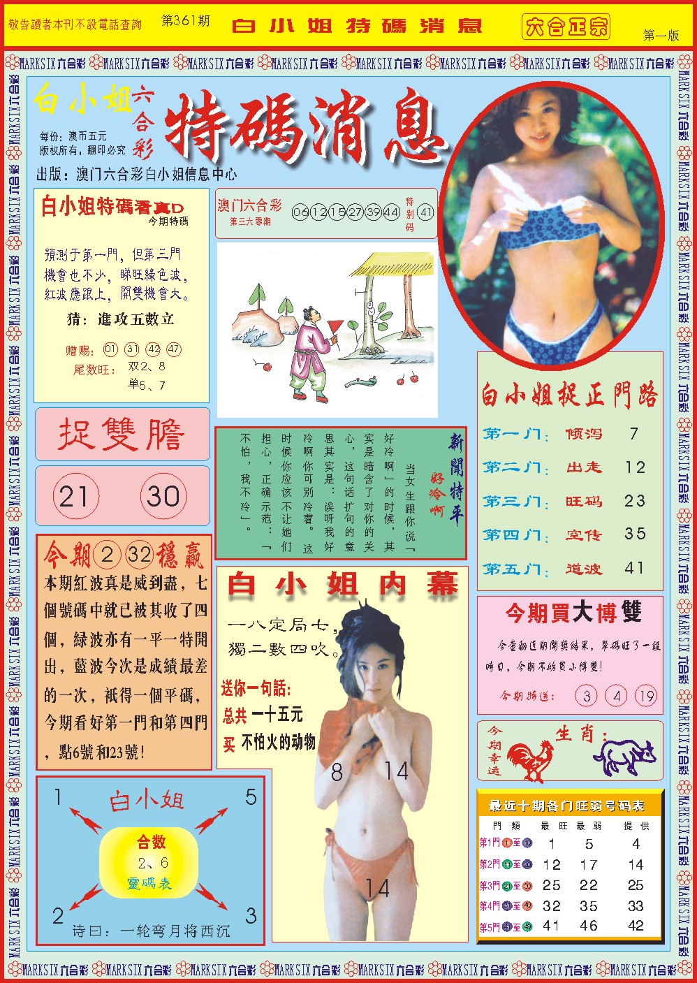 361期白小姐特码消息A[图]