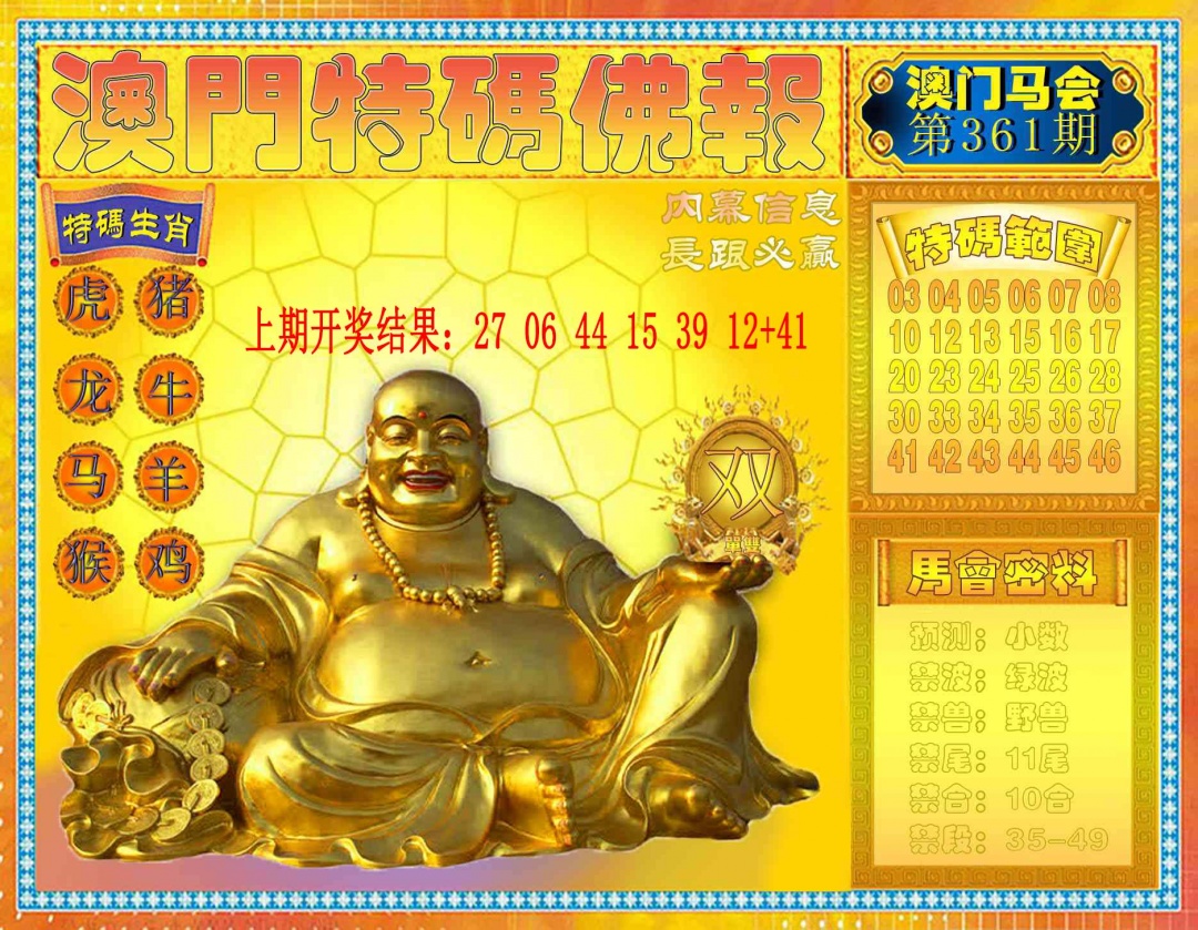 361期特码佛报[图]