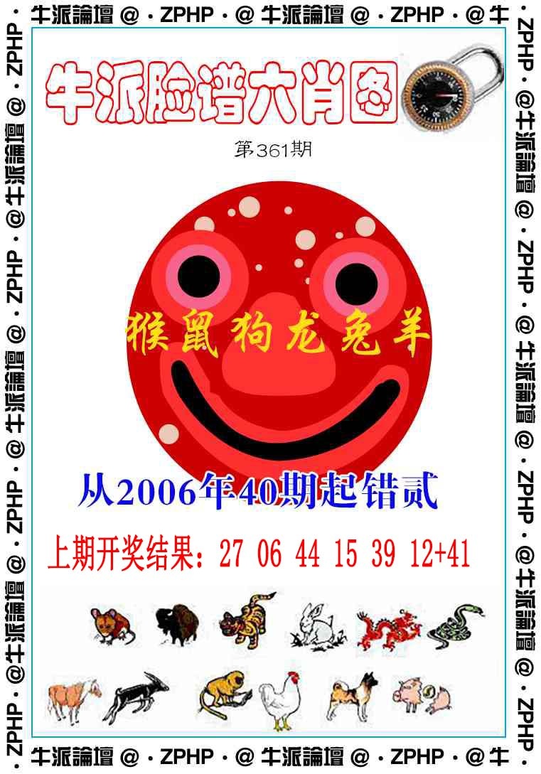 361期牛派系列6[图]