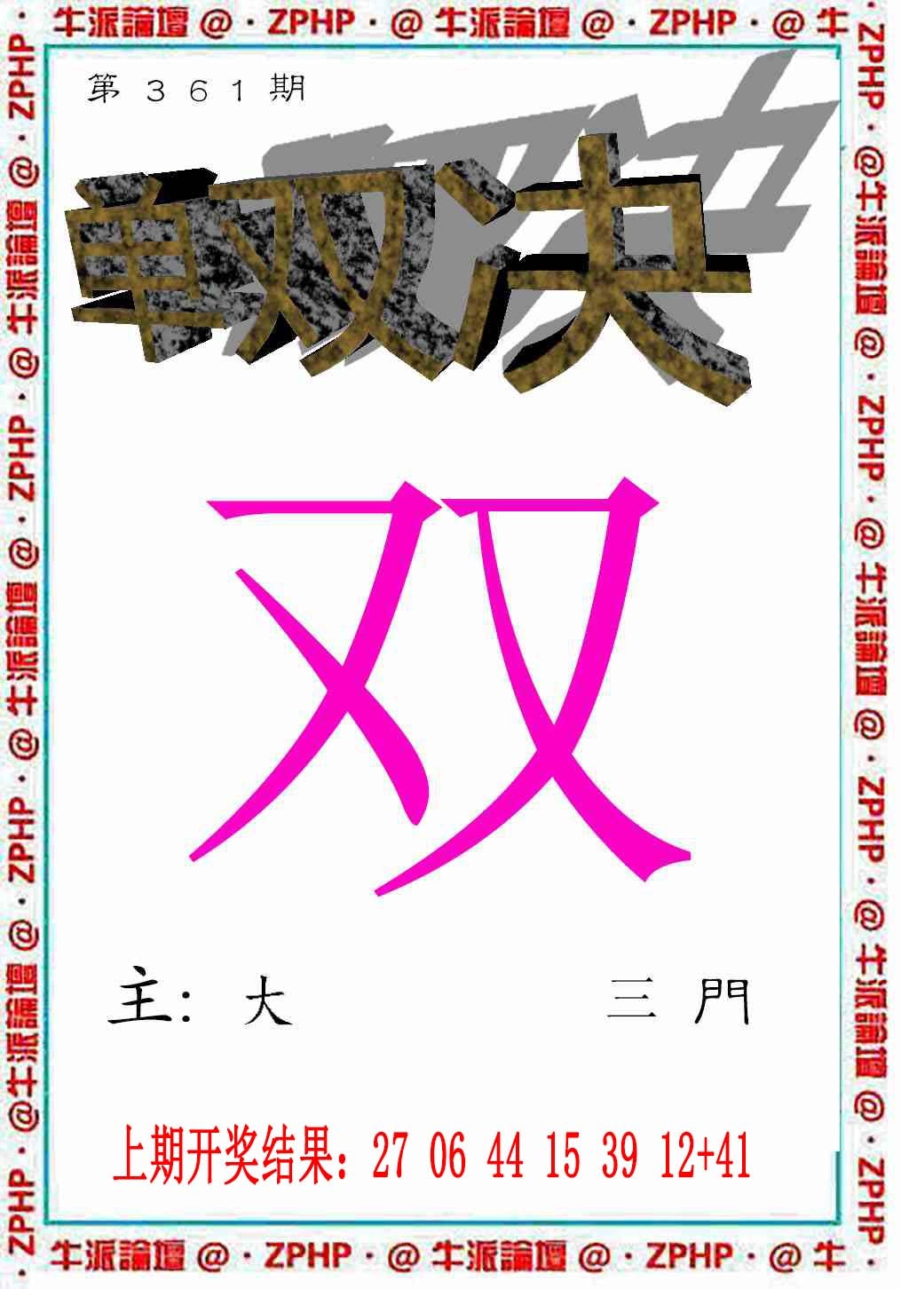 361期牛派系列2[图]