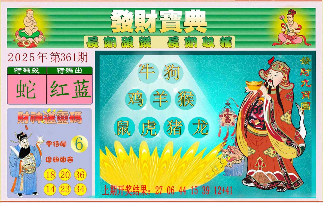 361期发财宝典[图]