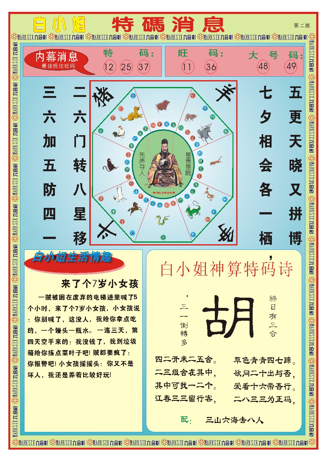 361期白小姐特码消息B[图]