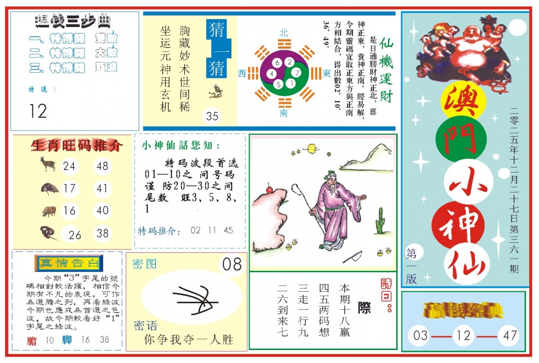 361期小神仙-1[图]