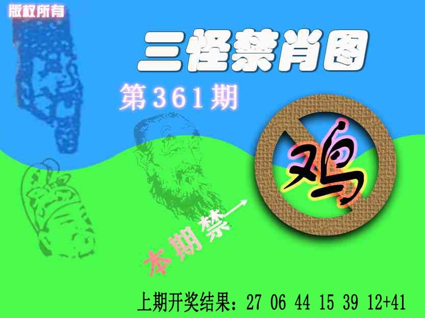 361期禁肖图《另版》[图]