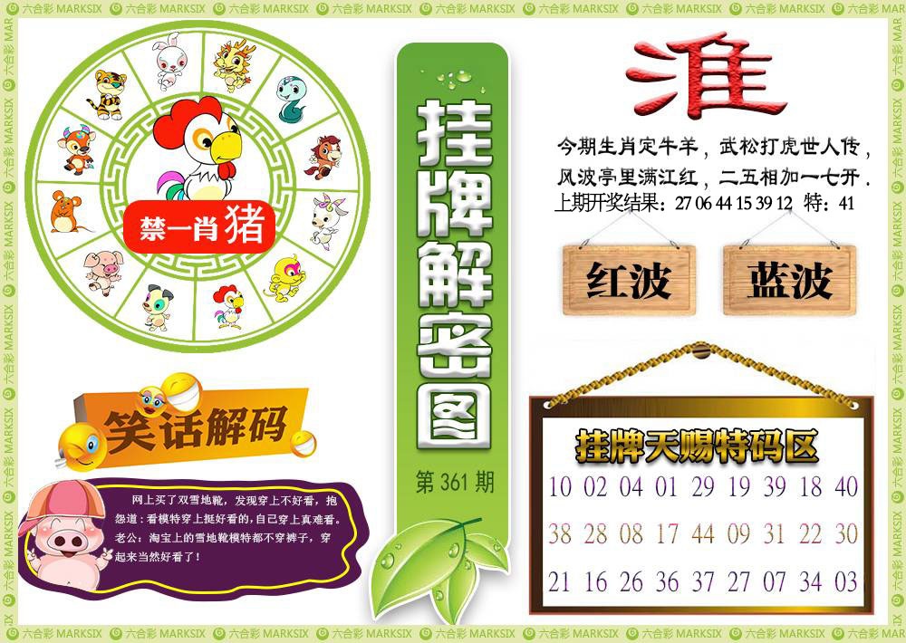 361期挂牌解密[图]