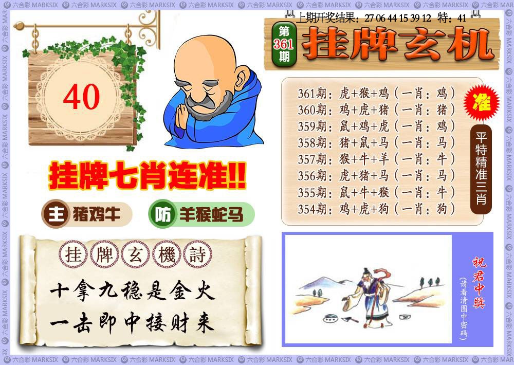 361期挂牌玄机[图]