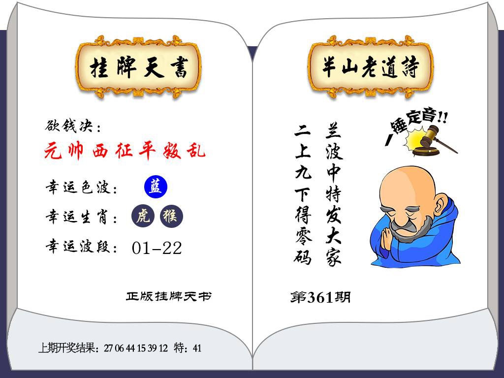 361期挂牌天书[图]