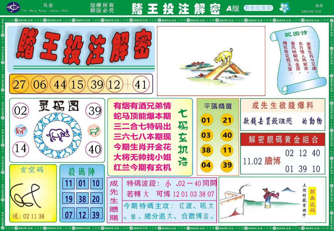 361期赌王投注解密[图]